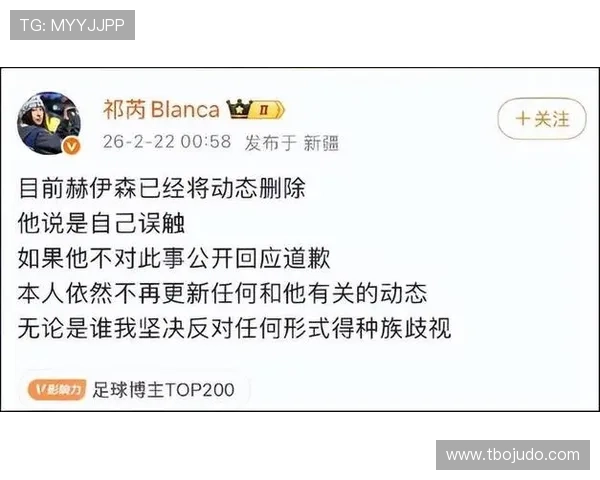 引发众怒赫伊森致歉称无心之过